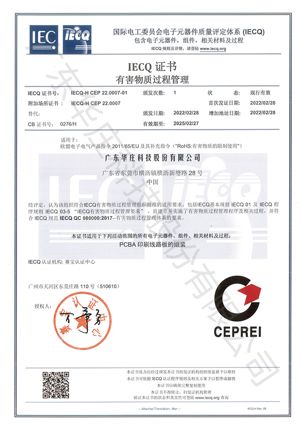 IECQ-H CEP 22.0007（Xintang factory）