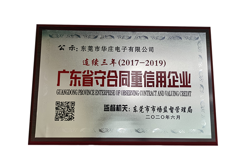 Guangdong Province Enterprise of Observing Contact and Valuing Credit in the Year 2017-2019