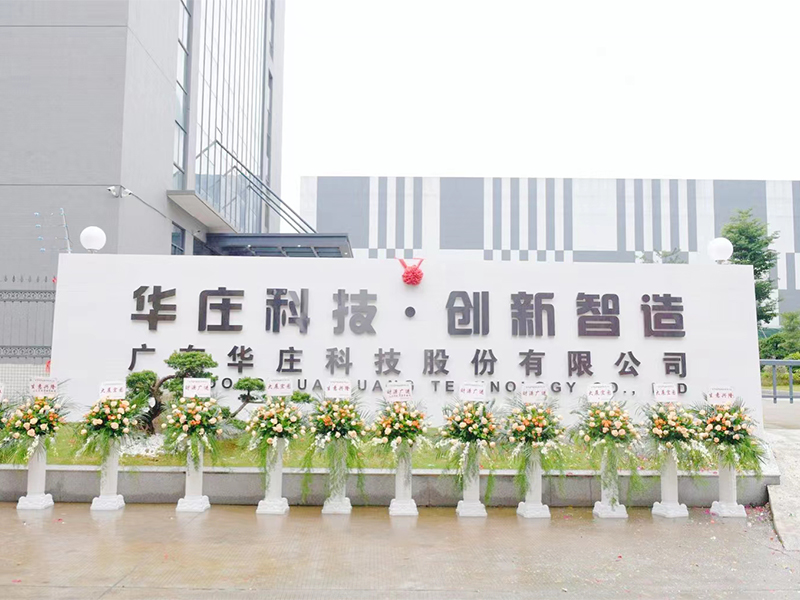 A grand opening ceremony was held in Guangdong Huazhuang Technology Co., Ltd