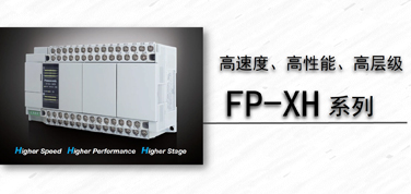 FP-XH Series