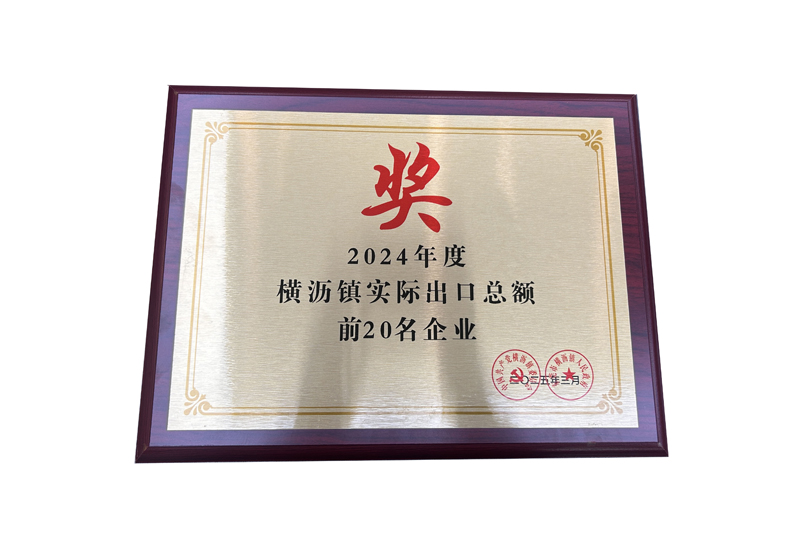 The top 20 enterprises in Hengli Town with the highest actual export volume in 2024