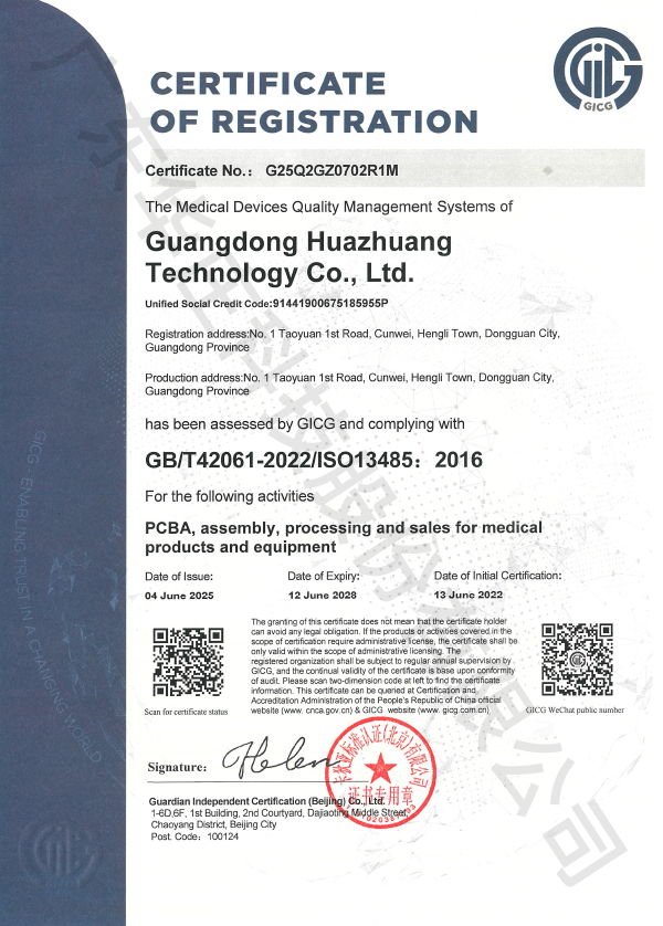 ISO13485：2016