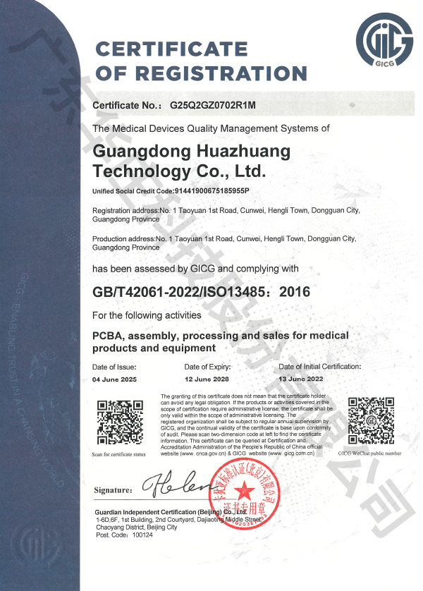 ISO 13485 Guangdong Huazhuang ( Taoyuan Factory )