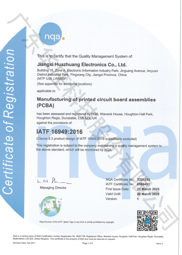 IATF 16949 Jiangxi Huazhuang